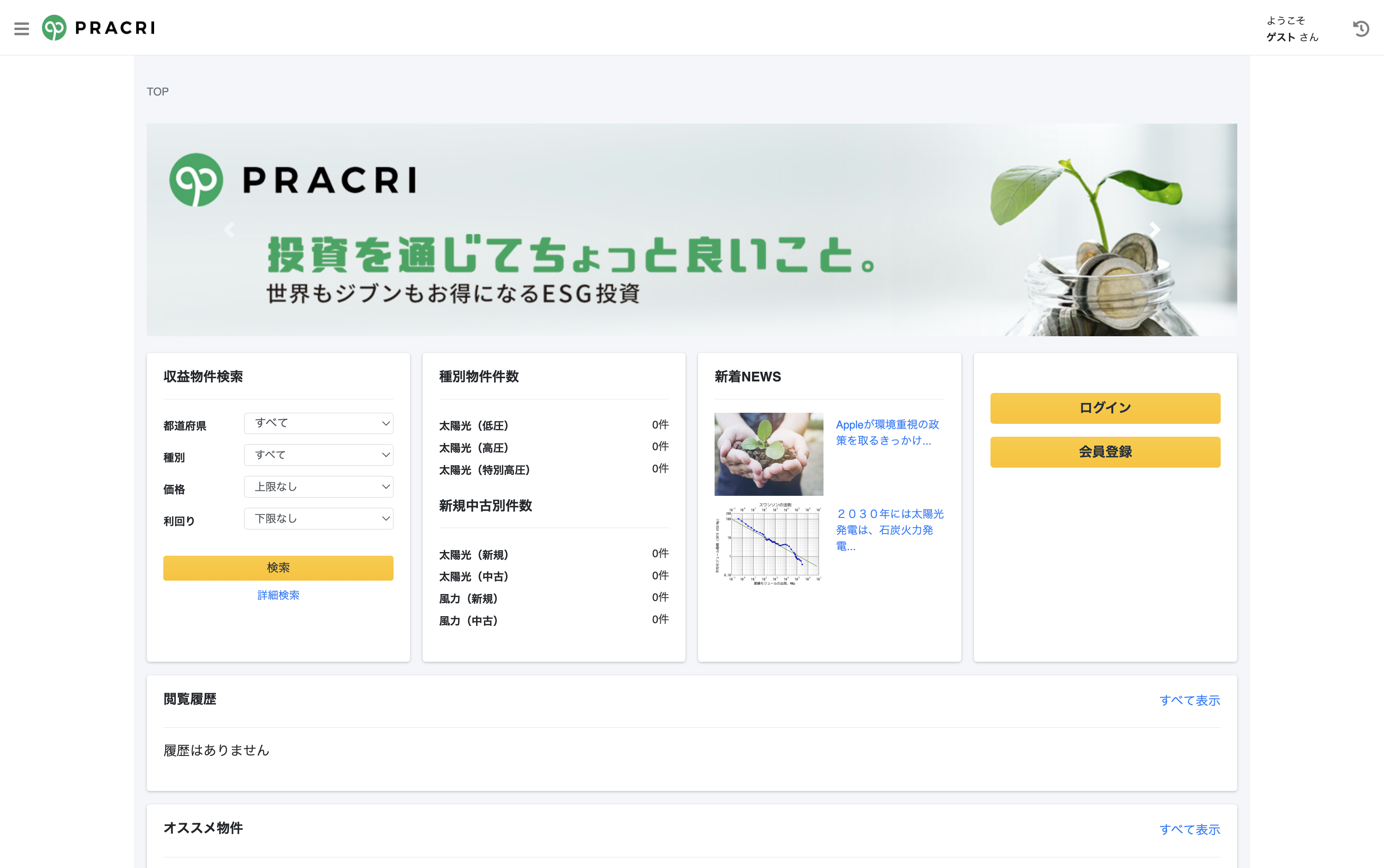 再生可能エネルギー発電所マッチングシステム「PRACRI (プラクリ)」